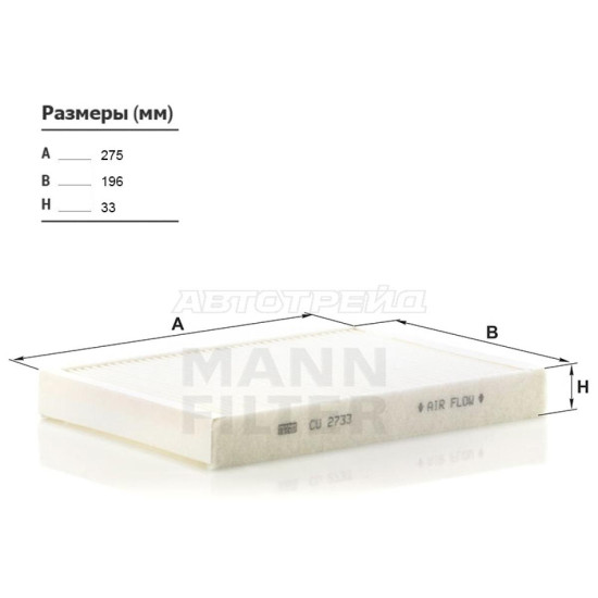 Фильтр салона LAND ROVER переднEELANDER 06-/RANGE ROVER EVOQUE 10-/VOLVO S60/S80/V70/XC60/XC70 06- MANN