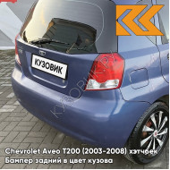 Бампер задний в цвет кузова Chevrolet Aveo T200 (2003-2008) хэтчбек 12U - Ocean Blue - Голубой океан