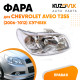 Фара правая Chevrolet Aveo T255 (2006-2012) хэтчбек KUZOVIK