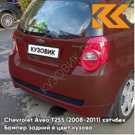 Бампер задний в цвет кузова Chevrolet Aveo T255 (2008-2011) хэтчбек GQJ - Grand Canyon Brown - Коричневый