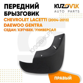 Брызговик передний правый Chevrolet Lacetti (2004-2013) KUZOVIK