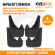 Брызговики Citroen Berlingo 1 (1996-2010) / Citroen Berlingo 2 (2008-) / Peugeot Partner 1 (1996-2010) / Peugeot Partner 2 (2008-) передние + задние резиновые KUZOVIK