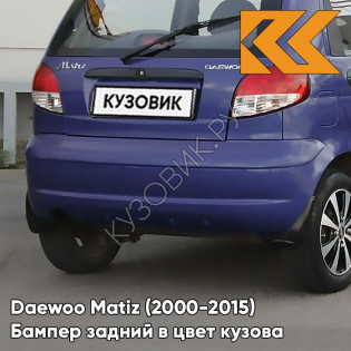 Бампер задний в цвет кузова Daewoo Matiz (2000-2015) UMO - ULTRA MARINE BLUE - Голубой