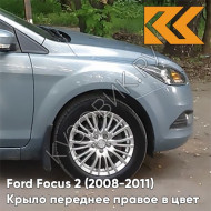 Крыло переднее правое в цвет кузова Ford Focus 2 (2008-2011) рестайлинг 8CKE - AVALON - Серо-синий