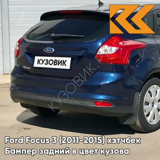 Бампер задний в цвет кузова Ford Focus 3 (2011-2015) хэтчбек 3CYC - INK BLUE - Синий Бампер задний в цвет кузова Ford Focus 3 (2011-2015) хэтчбек 3CYC - INK BLUE - Синий