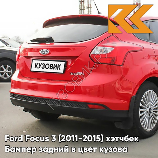 Бампер задний в цвет кузова Ford Focus 3 (2011-2015) хэтчбек ASQC - MARS RED - Красный Бампер задний в цвет кузова Ford Focus 3 (2011-2015) хэтчбек ASQC - MARS RED - Красный