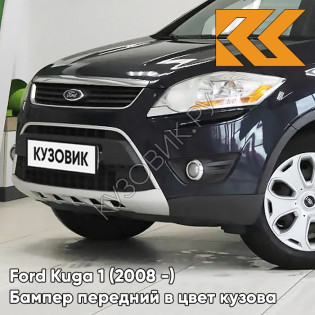 Бампер передний в цвет кузова Ford Kuga 1 (2008-) BMZE - MIDNIGHT SKY - Зелёный