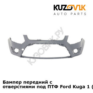 Бампер передний с отверстиями под ПТФ Ford Kuga 1 (2008-) KUZOVIK