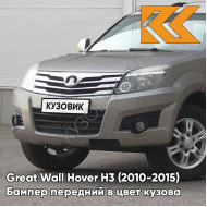 Бампер передний в цвет кузова Great Wall Hover H3 (2010-2015) 9109 - H07, MUSCAT - Бежевый металлик