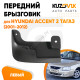 Брызговик передний левый Hyundai Accent 2 ТагАЗ (2001-2012) KUZOVIK