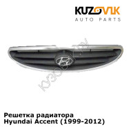 Решетка радиатора Hyundai Accent (1999-2012) KUZOVIK