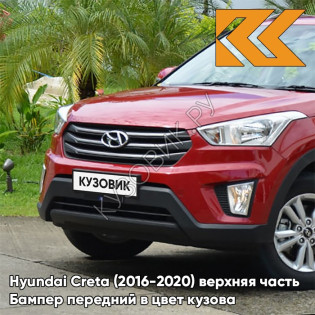 Бампер передний в цвет кузова Hyundai Creta (2016-2020) верхняя часть PR2 - FIERY RED - Красный