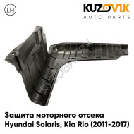 Защита пыльник двигателя Hyundai Solaris (2011-2017) левый KUZOVIK