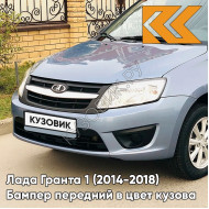 Бампер передний в цвет кузова Лада Гранта 1 (2014-2018) 2191 рестайлинг 411 - ЛАДОГА - Голубой