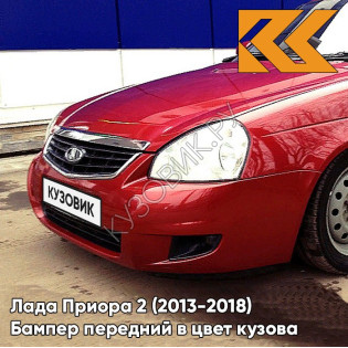 Бампер передний в цвет кузова Лада Приора 2 (2013-2018) 190 - Калифорнийский мак - Красный