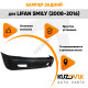 Бампер задний Lifan Smily (2008-2016) KUZOVIK
