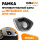 Рамка противотуманной фары правая Mitsubishi ASX (2012-2016) хром KUZOVIK Рамка противотуманной фары правая Mitsubishi ASX (2012-2016) хром KUZOVIK