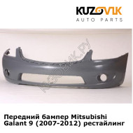 Передний бампер Mitsubishi Galant 9 (2007-2012) рестайлинг KUZOVIK
