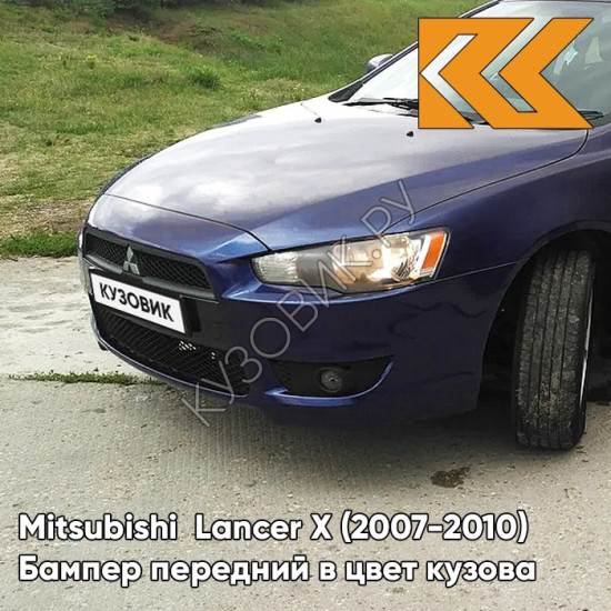 Бампер передний в цвет кузова Mitsubishi Lancer Х  (2007-2010) T65 - THUNDER BLUE MICA - Тёмно-синий Бампер передний в цвет кузова Mitsubishi Lancer Х  (2007-2010) T65 - THUNDER BLUE MICA - Тёмно-синий