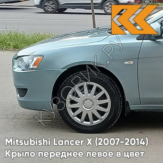 Крыло переднее левое в цвет кузова Mitsubishi Lancer Х (2007-2014) A86 - AQUA - Голубой Крыло переднее левое в цвет кузова Mitsubishi Lancer Х (2007-2014) A86 - AQUA - Голубой
