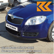 Бампер передний в цвет кузова Skoda Fabia 2 (2007-2010) 8D - STORM BLUE - Синий