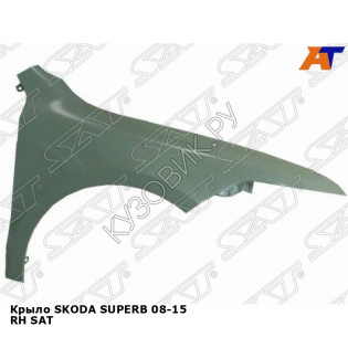 Крыло SKODA SUPERB 08-15 прав SAT