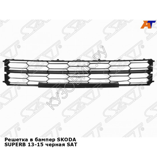 Решетка в бампер SKODA SUPERB 13-15 черная SAT