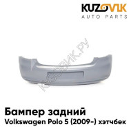 Бампер задний Volkswagen Polo 5 (2009-) хэтчбек KUZOVIK