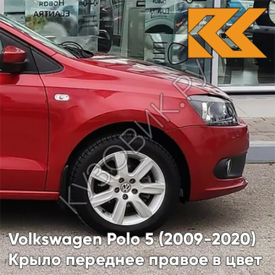 Крыло переднее правое в цвет кузова Volkswagen Polo 5 (2009-2020) седан 2K - LA3T, WILD CHEзаднY - Красный